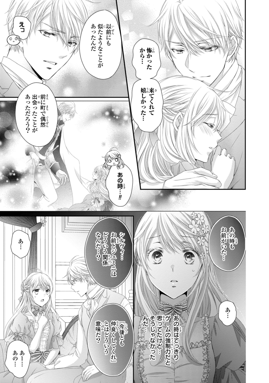 Ouji-sama ni Dekiai Sarete Komattemasu – Tensei Heroine, Otome Game Funtouki - Chapter 27.1 - Page 5