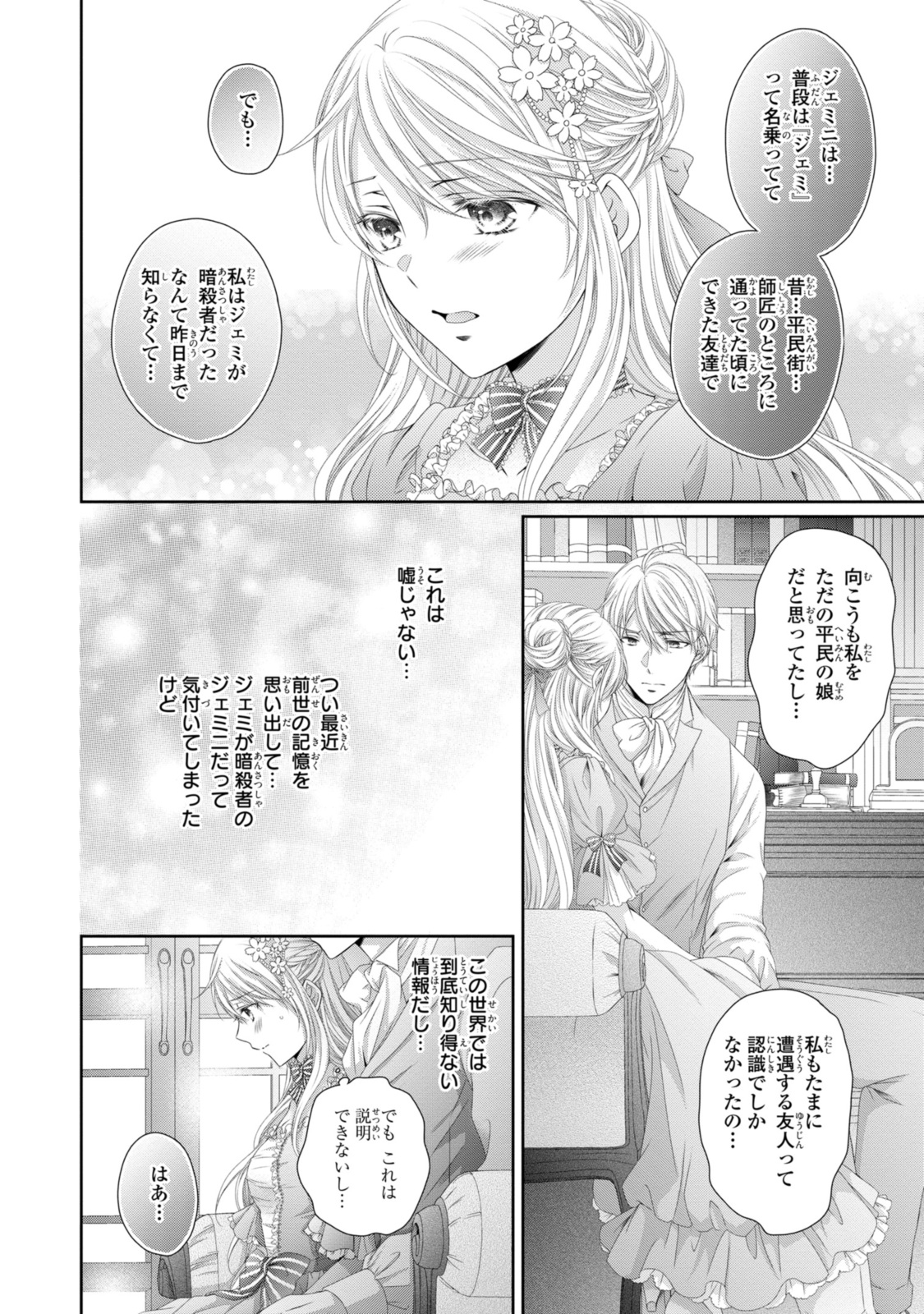 Ouji-sama ni Dekiai Sarete Komattemasu – Tensei Heroine, Otome Game Funtouki - Chapter 27.1 - Page 6