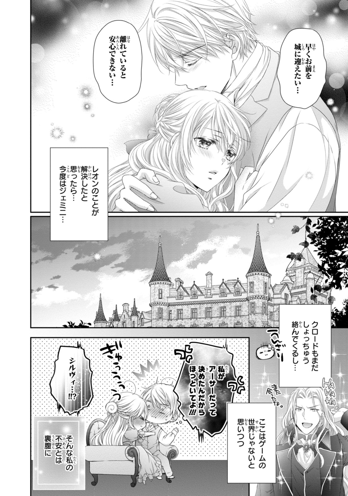 Ouji-sama ni Dekiai Sarete Komattemasu – Tensei Heroine, Otome Game Funtouki - Chapter 27.1 - Page 8