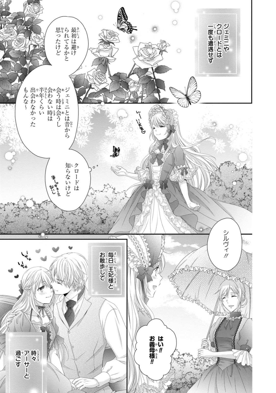 Ouji-sama ni Dekiai Sarete Komattemasu – Tensei Heroine, Otome Game Funtouki - Chapter 27.1 - Page 9