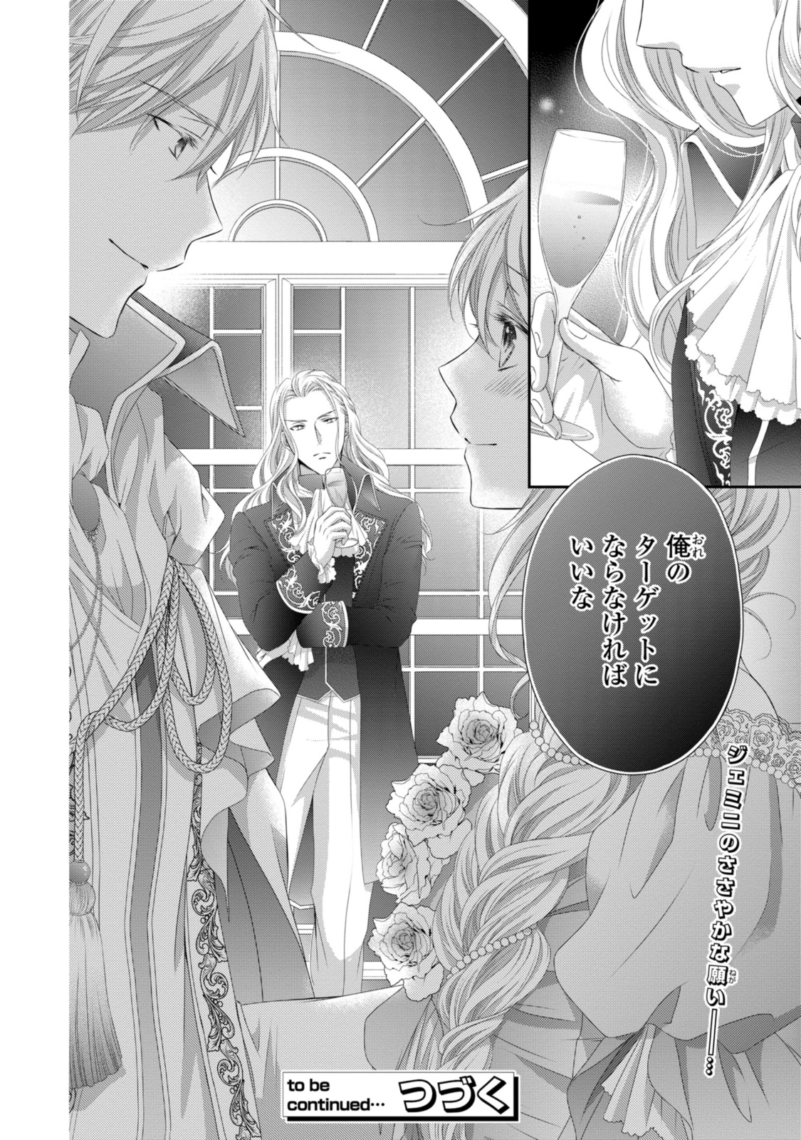 Ouji-sama ni Dekiai Sarete Komattemasu – Tensei Heroine, Otome Game Funtouki - Chapter 27.2 - Page 15