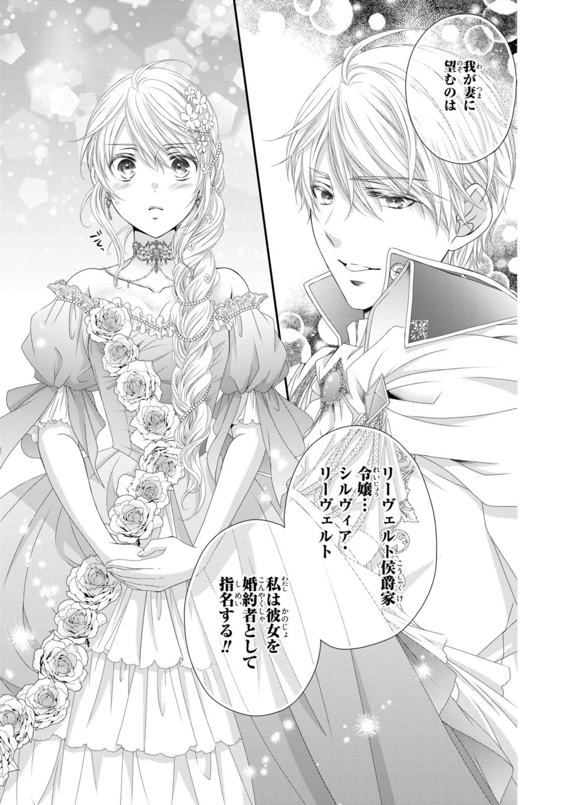 Ouji-sama ni Dekiai Sarete Komattemasu – Tensei Heroine, Otome Game Funtouki - Chapter 27.2 - Page 2