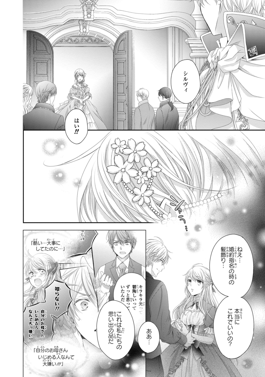 Ouji-sama ni Dekiai Sarete Komattemasu – Tensei Heroine, Otome Game Funtouki - Chapter 27.2 - Page 3