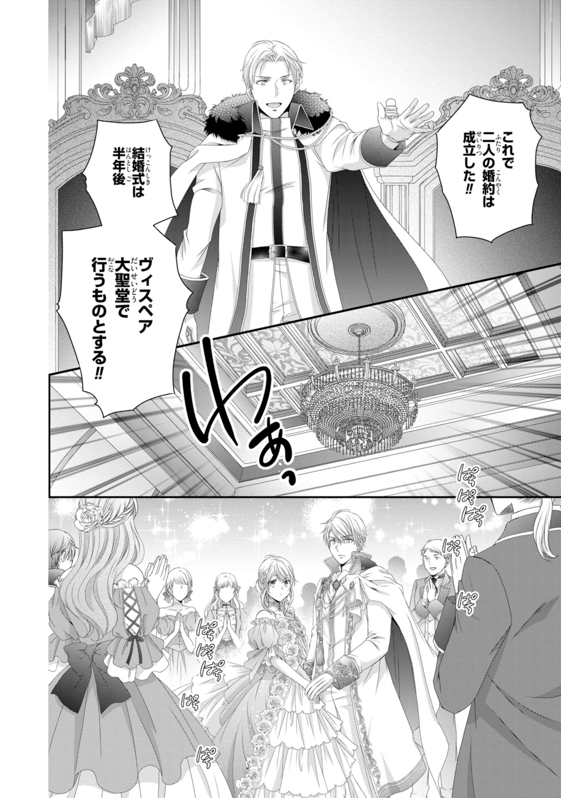 Ouji-sama ni Dekiai Sarete Komattemasu – Tensei Heroine, Otome Game Funtouki - Chapter 27.2 - Page 7