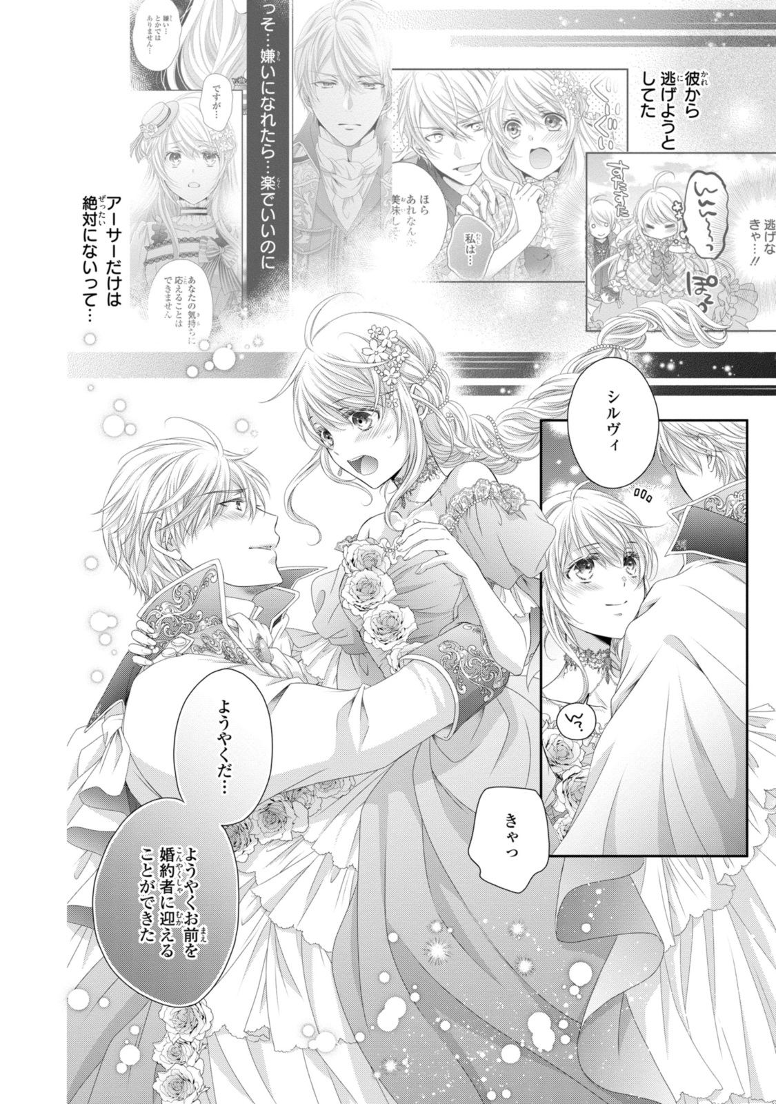 Ouji-sama ni Dekiai Sarete Komattemasu – Tensei Heroine, Otome Game Funtouki - Chapter 27.2 - Page 9
