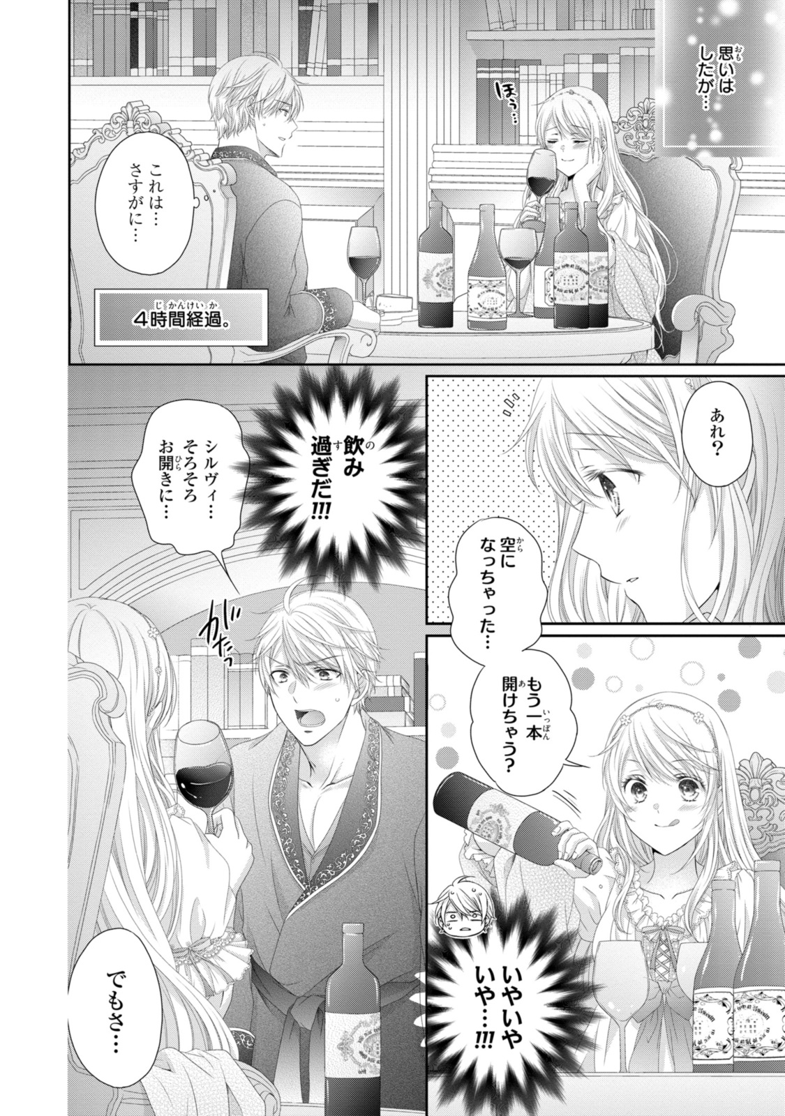 Ouji-sama ni Dekiai Sarete Komattemasu – Tensei Heroine, Otome Game Funtouki - Chapter 28.1 - Page 12