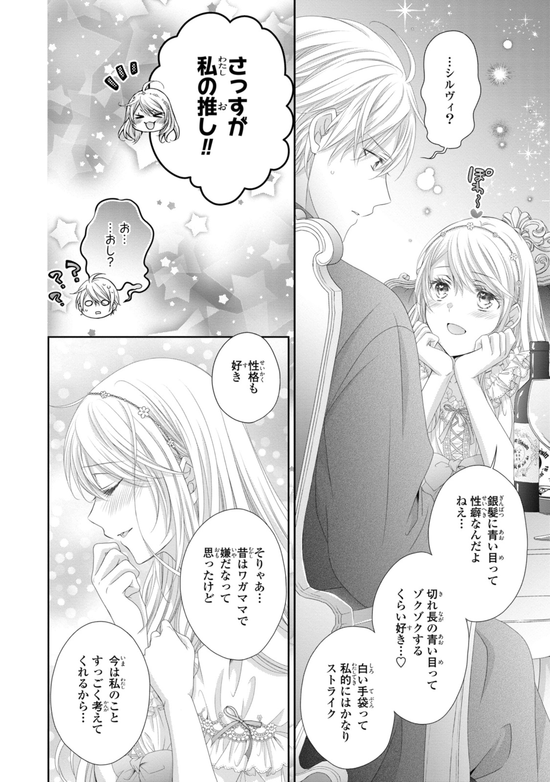Ouji-sama ni Dekiai Sarete Komattemasu – Tensei Heroine, Otome Game Funtouki - Chapter 28.1 - Page 14
