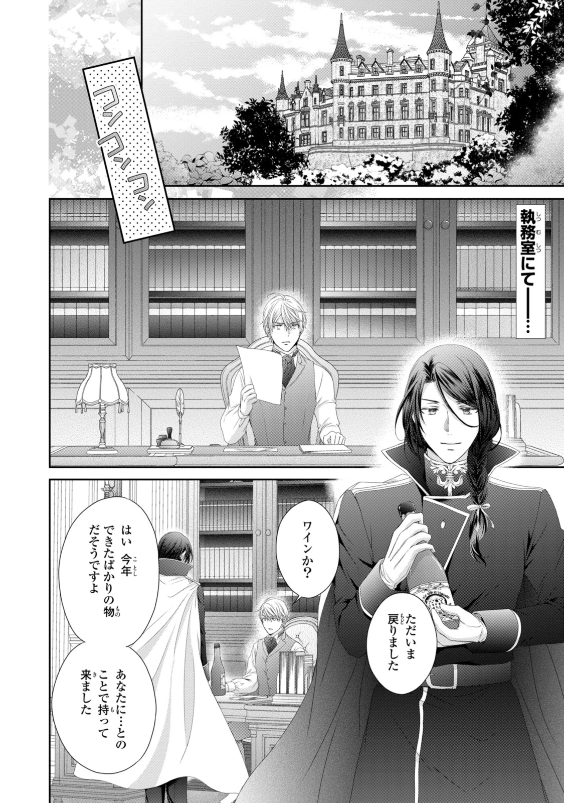 Ouji-sama ni Dekiai Sarete Komattemasu – Tensei Heroine, Otome Game Funtouki - Chapter 28.1 - Page 2