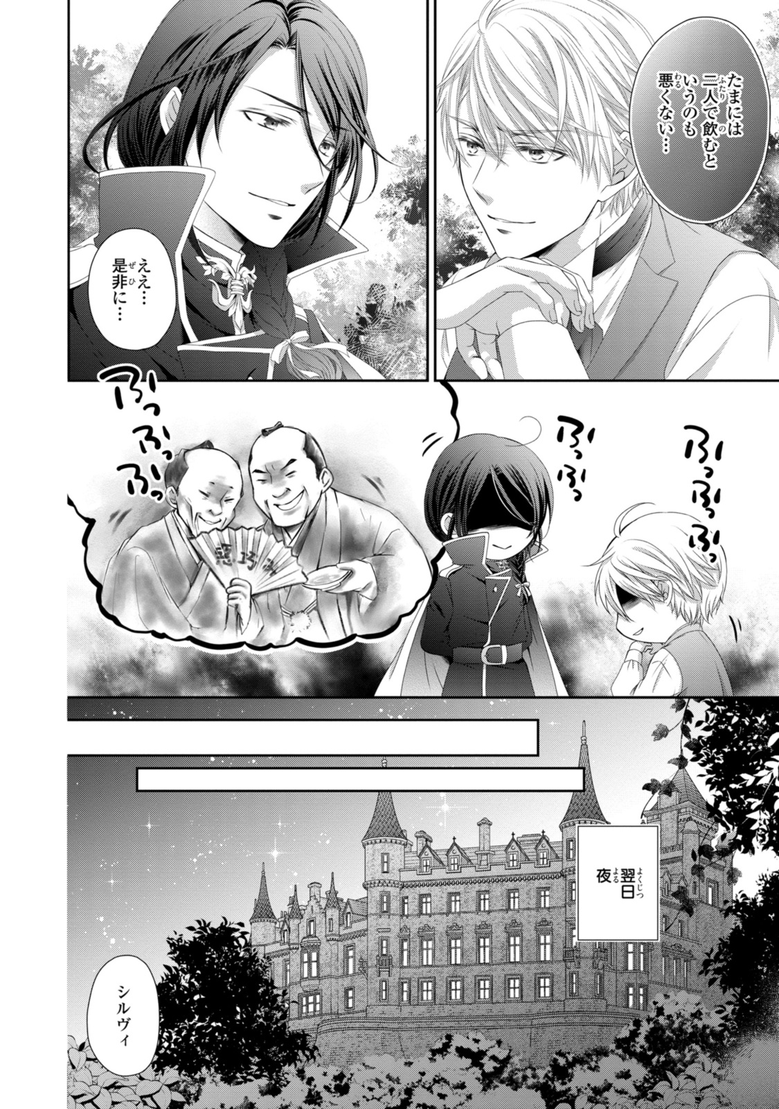 Ouji-sama ni Dekiai Sarete Komattemasu – Tensei Heroine, Otome Game Funtouki - Chapter 28.1 - Page 6