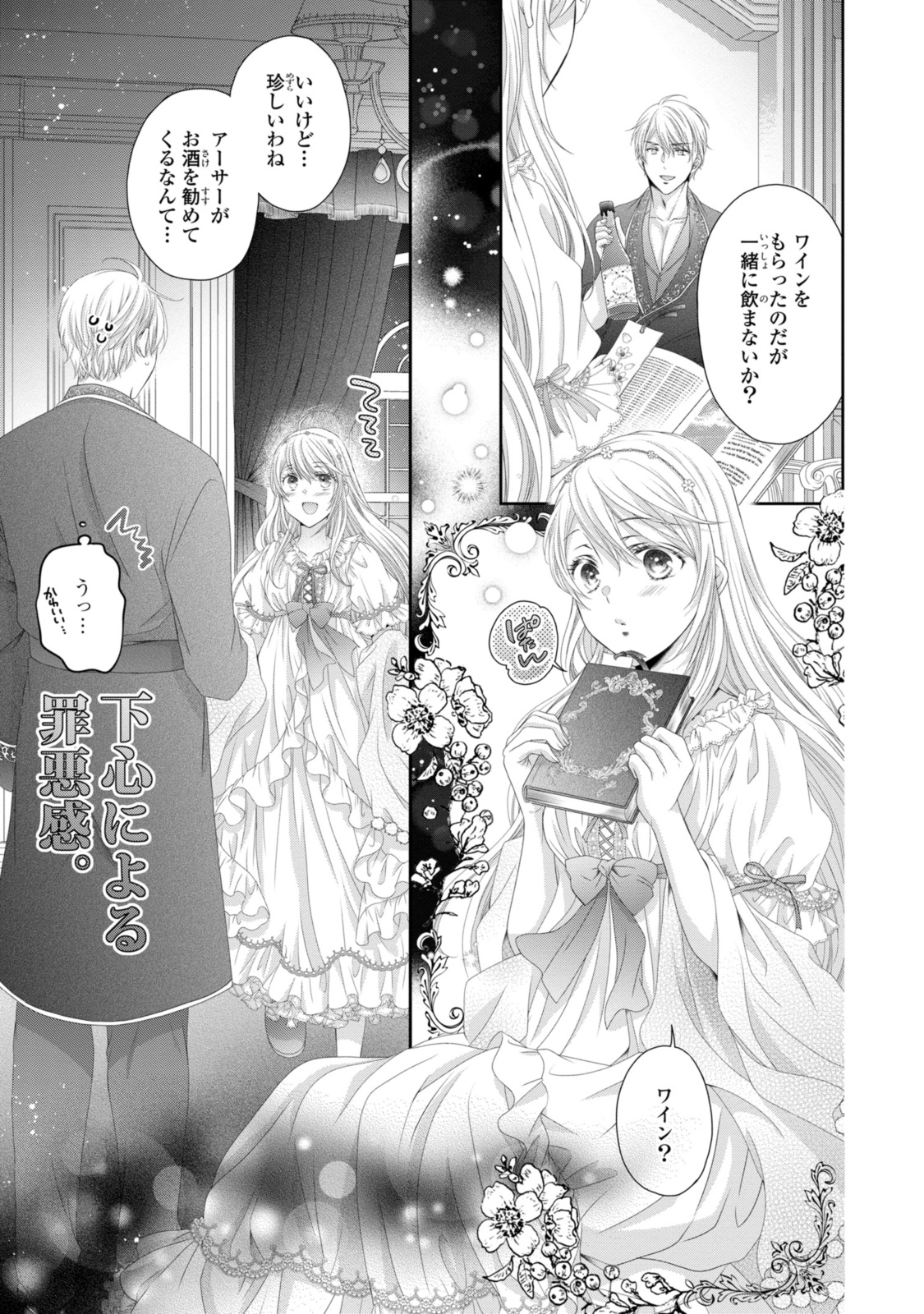 Ouji-sama ni Dekiai Sarete Komattemasu – Tensei Heroine, Otome Game Funtouki - Chapter 28.1 - Page 7
