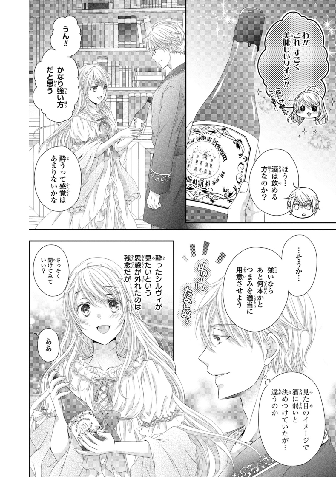 Ouji-sama ni Dekiai Sarete Komattemasu – Tensei Heroine, Otome Game Funtouki - Chapter 28.1 - Page 8