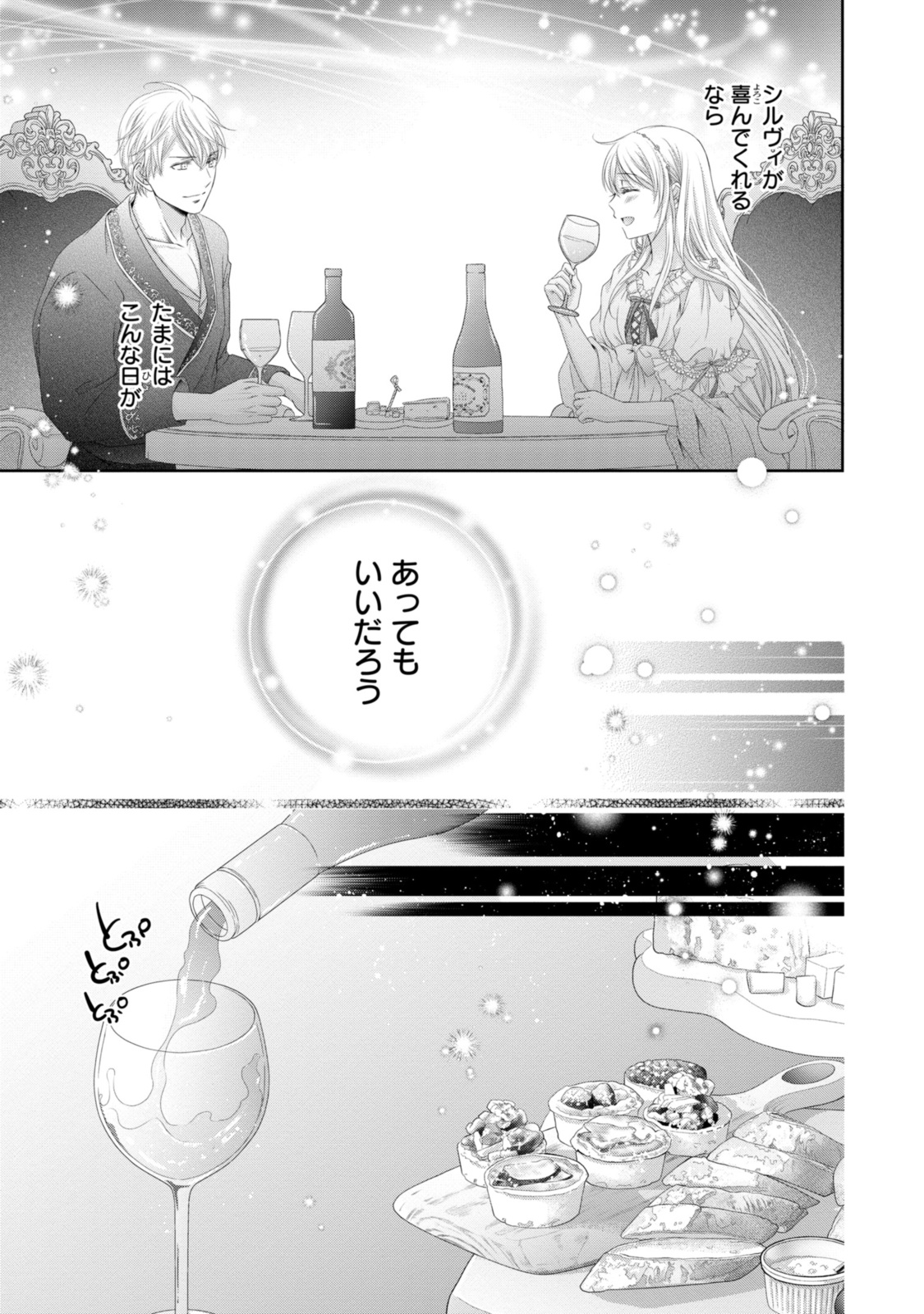 Ouji-sama ni Dekiai Sarete Komattemasu – Tensei Heroine, Otome Game Funtouki - Chapter 28.1 - Page 9