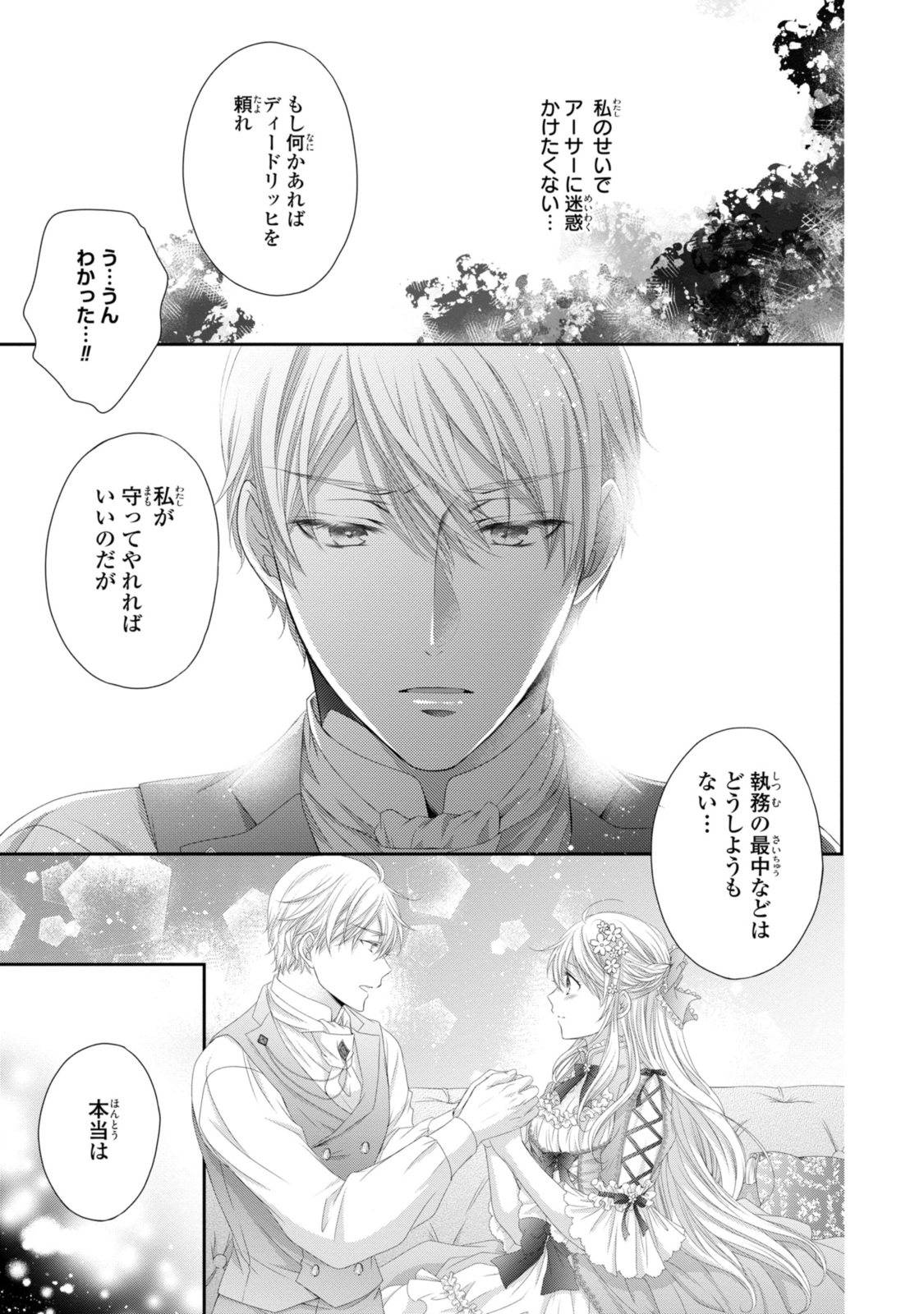 Ouji-sama ni Dekiai Sarete Komattemasu – Tensei Heroine, Otome Game Funtouki - Chapter 29.3 - Page 1