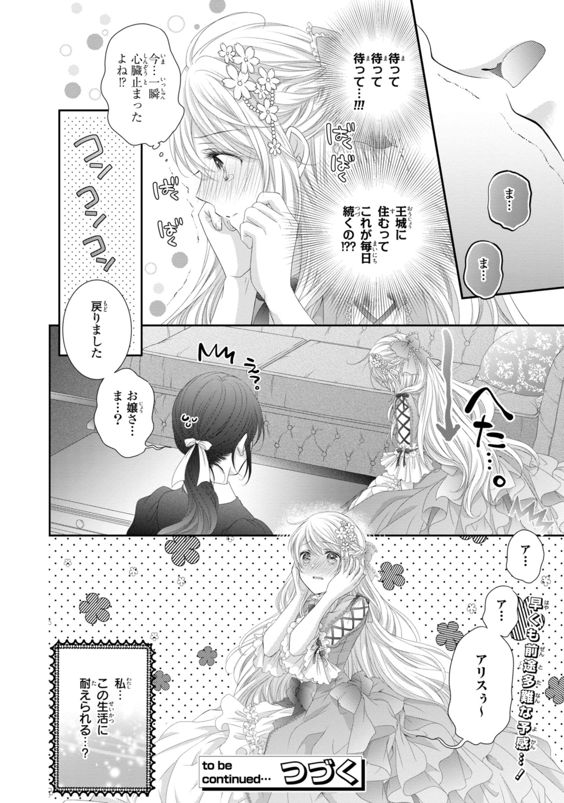 Ouji-sama ni Dekiai Sarete Komattemasu – Tensei Heroine, Otome Game Funtouki - Chapter 29.3 - Page 10