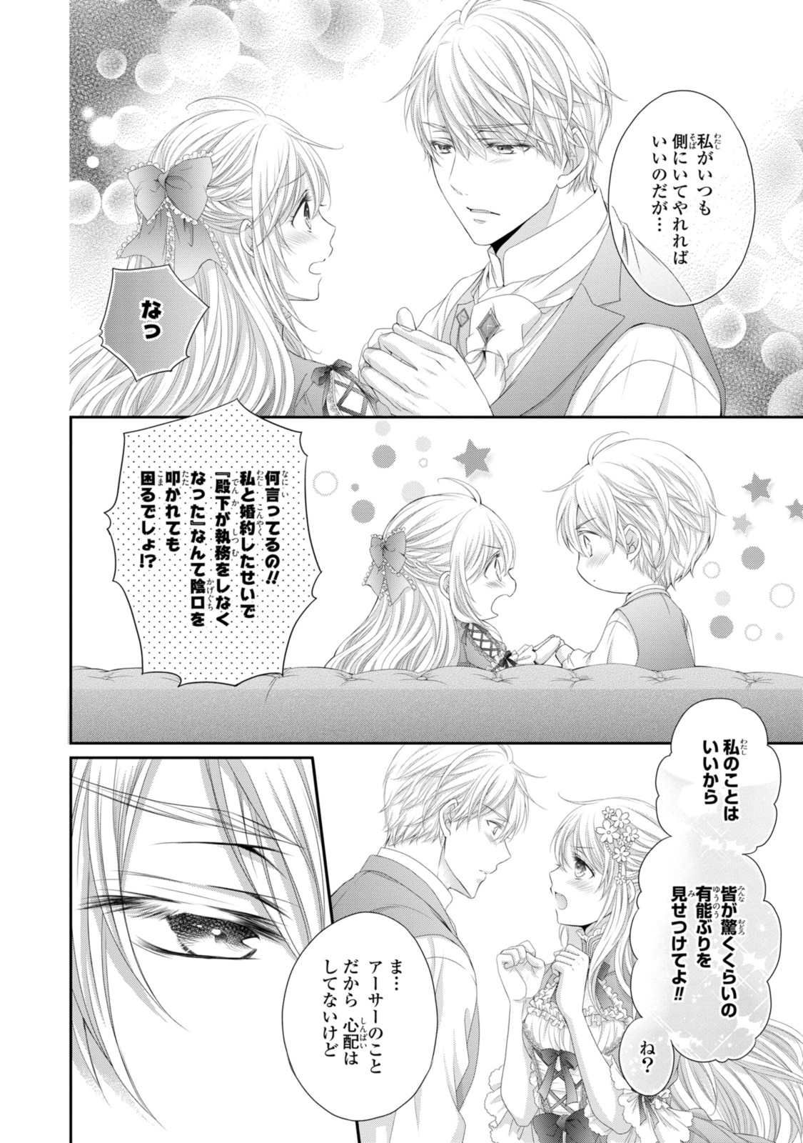 Ouji-sama ni Dekiai Sarete Komattemasu – Tensei Heroine, Otome Game Funtouki - Chapter 29.3 - Page 2