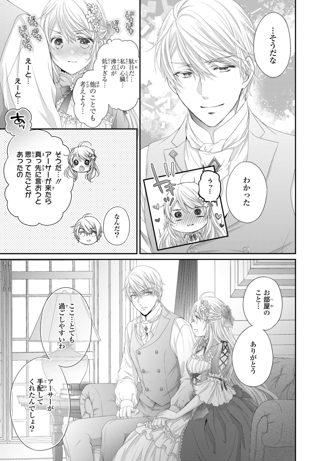 Ouji-sama ni Dekiai Sarete Komattemasu – Tensei Heroine, Otome Game Funtouki - Chapter 29.3 - Page 3