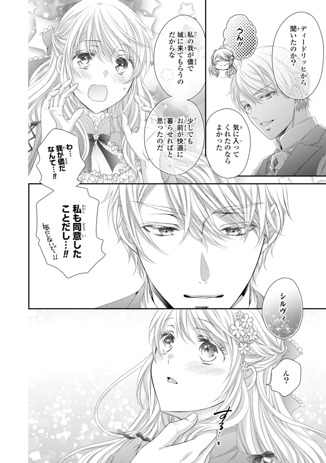 Ouji-sama ni Dekiai Sarete Komattemasu – Tensei Heroine, Otome Game Funtouki - Chapter 29.3 - Page 4