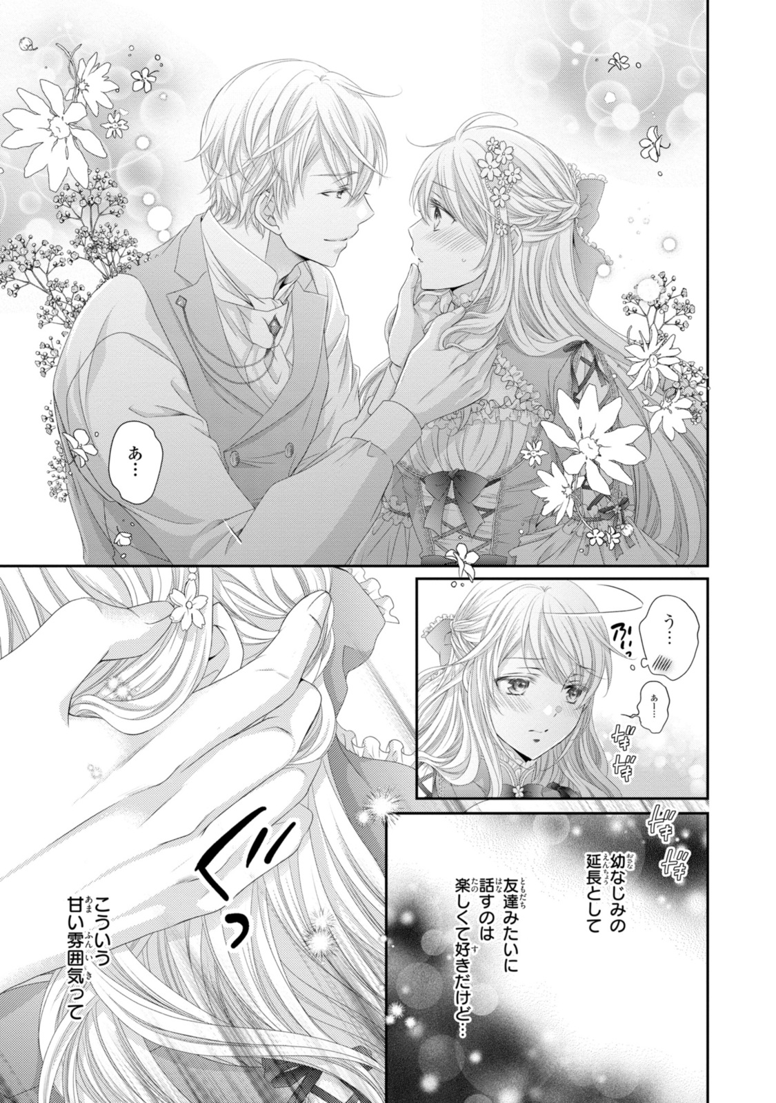 Ouji-sama ni Dekiai Sarete Komattemasu – Tensei Heroine, Otome Game Funtouki - Chapter 29.3 - Page 5