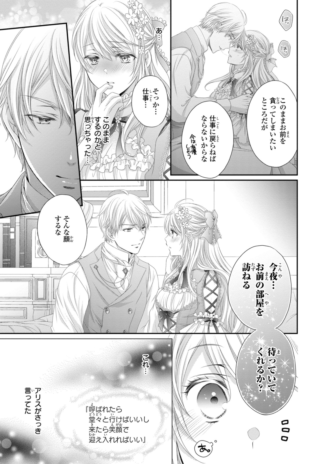 Ouji-sama ni Dekiai Sarete Komattemasu – Tensei Heroine, Otome Game Funtouki - Chapter 29.3 - Page 7