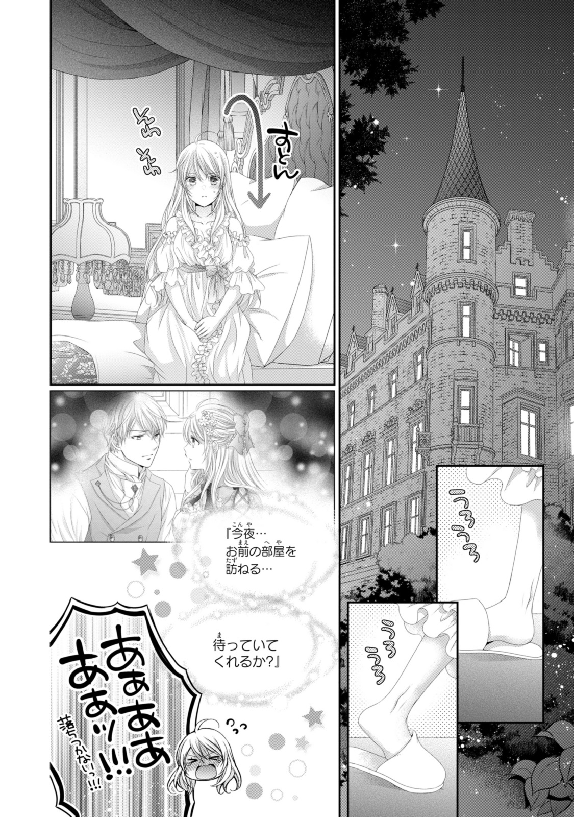 Ouji-sama ni Dekiai Sarete Komattemasu – Tensei Heroine, Otome Game Funtouki - Chapter 30.1 - Page 2