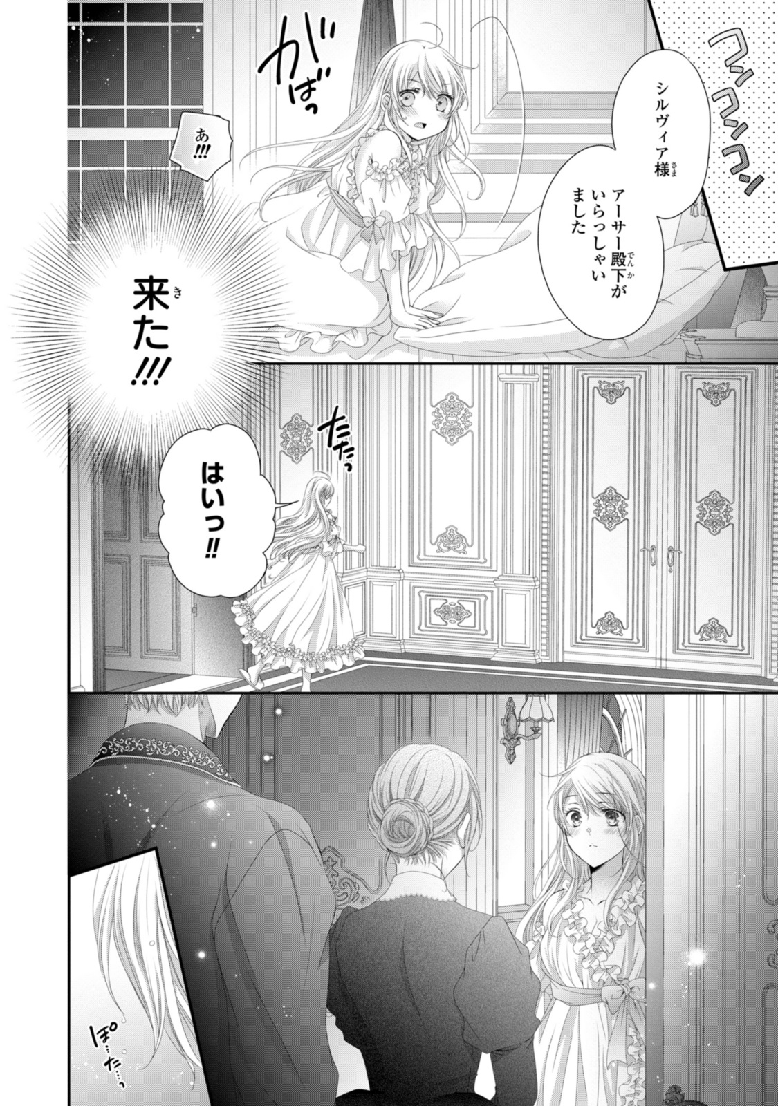 Ouji-sama ni Dekiai Sarete Komattemasu – Tensei Heroine, Otome Game Funtouki - Chapter 30.1 - Page 4