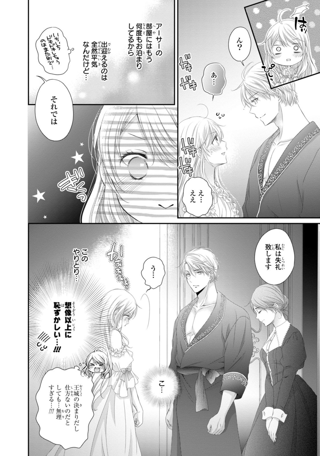 Ouji-sama ni Dekiai Sarete Komattemasu – Tensei Heroine, Otome Game Funtouki - Chapter 30.1 - Page 6