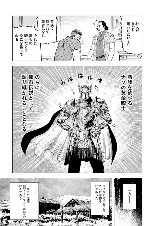 Oukoku e Tsuzuku Michi - Chapter 77 - Page 19