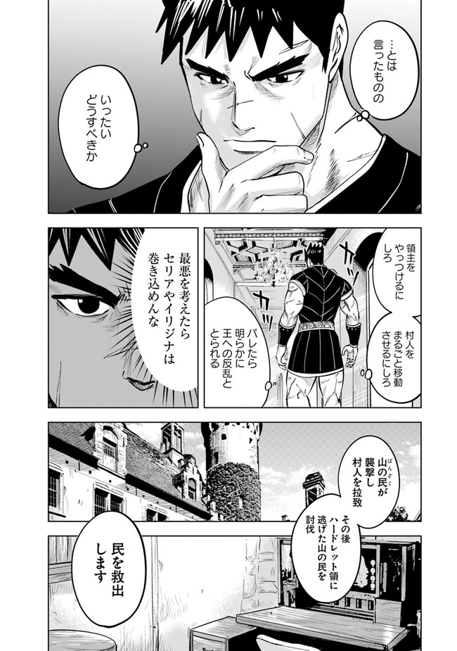 Oukoku e Tsuzuku Michi - Chapter 77 - Page 2