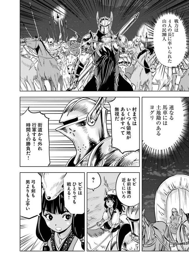 Oukoku e Tsuzuku Michi - Chapter 77 - Page 8