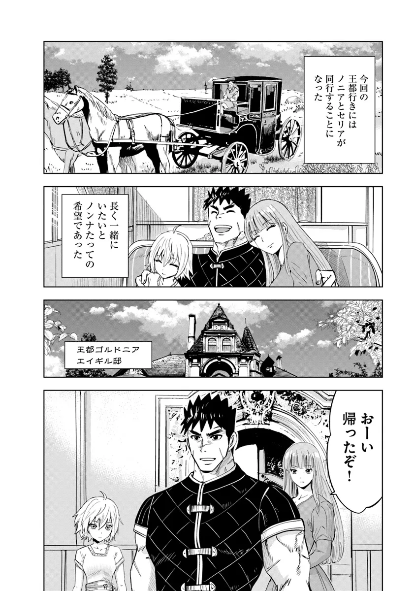 Oukoku e Tsuzuku Michi - Chapter 83 - Page 20