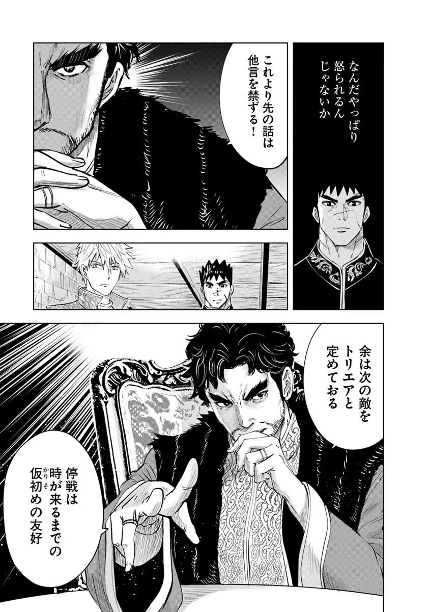 Oukoku e Tsuzuku Michi - Chapter 83 - Page 29