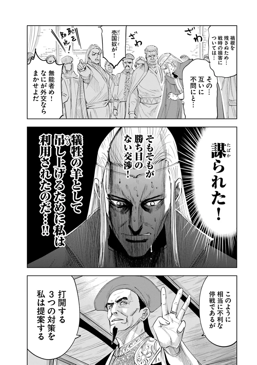 Oukoku e Tsuzuku Michi - Chapter 84 - Page 10