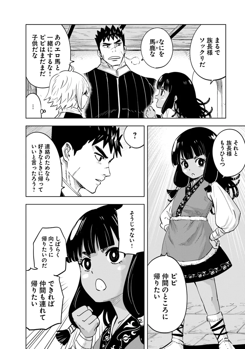 Oukoku e Tsuzuku Michi - Chapter 84 - Page 18