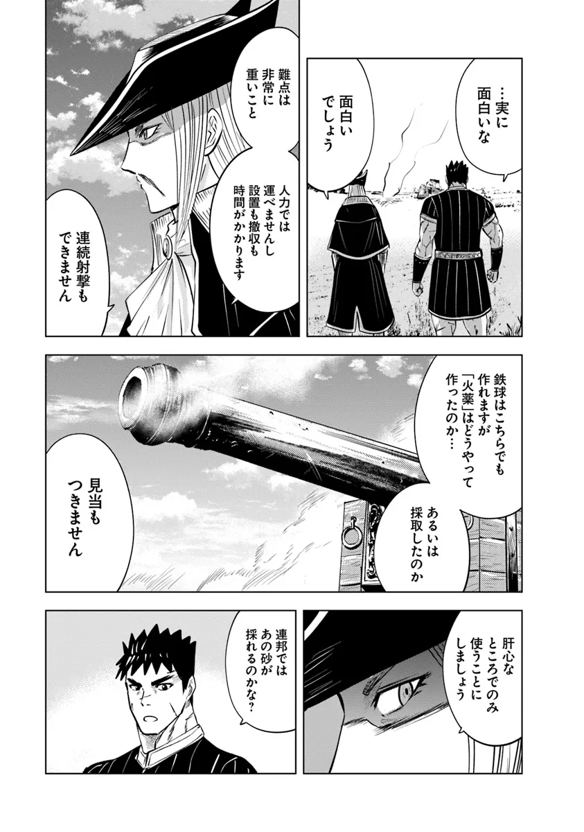 Oukoku e Tsuzuku Michi - Chapter 84 - Page 25