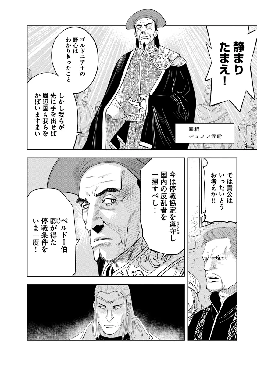 Oukoku e Tsuzuku Michi - Chapter 84 - Page 8