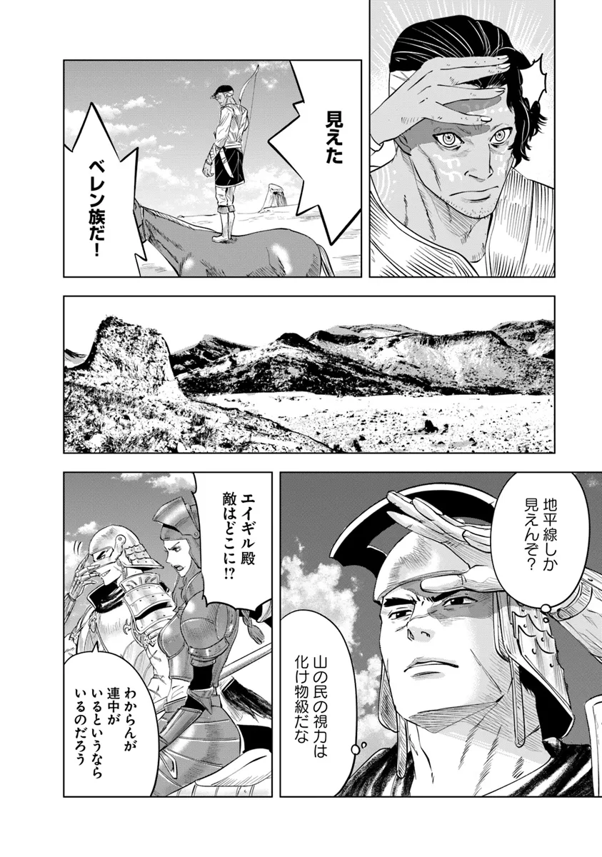 Oukoku e Tsuzuku Michi - Chapter 85 - Page 4