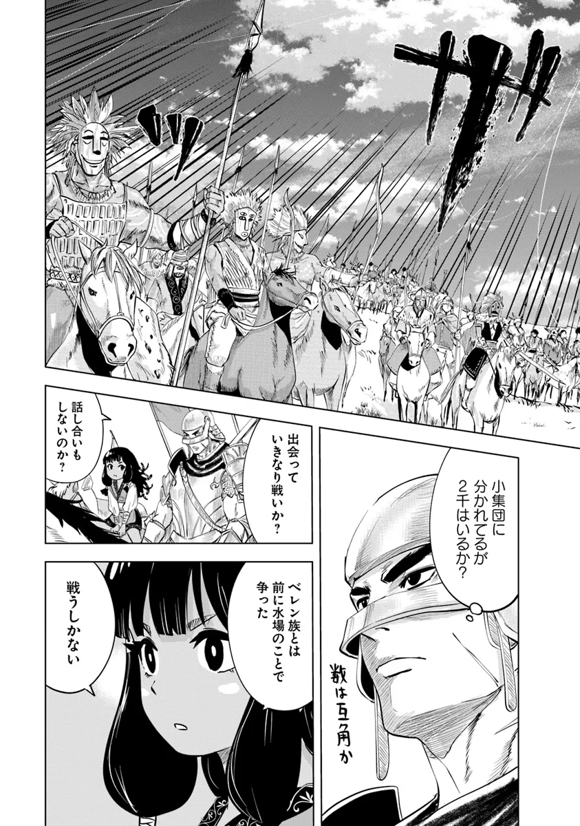 Oukoku e Tsuzuku Michi - Chapter 85 - Page 5