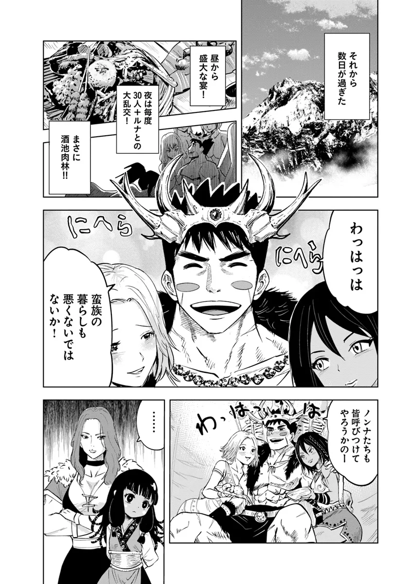 Oukoku e Tsuzuku Michi - Chapter 86 - Page 20