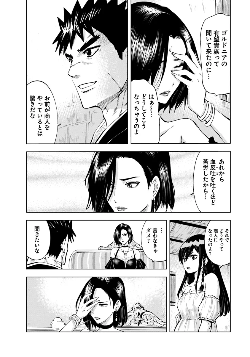 Oukoku e Tsuzuku Michi - Chapter 87 - Page 14