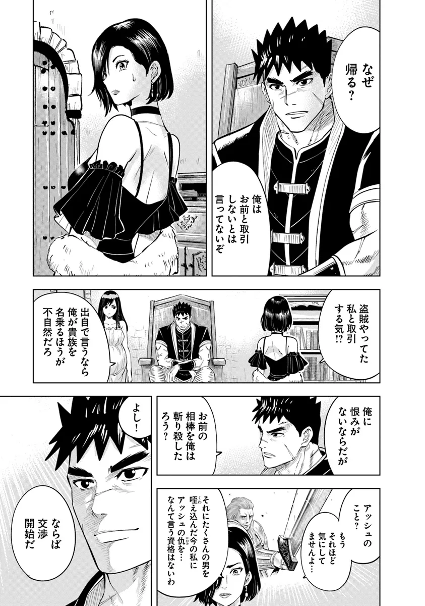 Oukoku e Tsuzuku Michi - Chapter 87 - Page 17