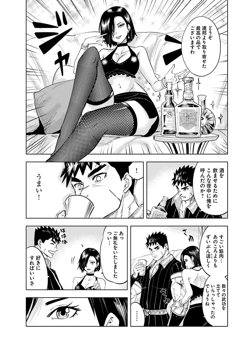 Oukoku e Tsuzuku Michi - Chapter 87 - Page 20