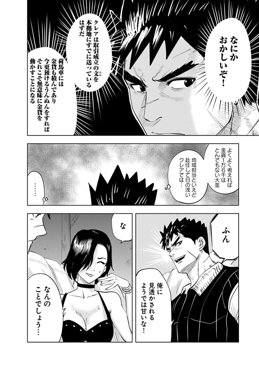 Oukoku e Tsuzuku Michi - Chapter 87 - Page 24