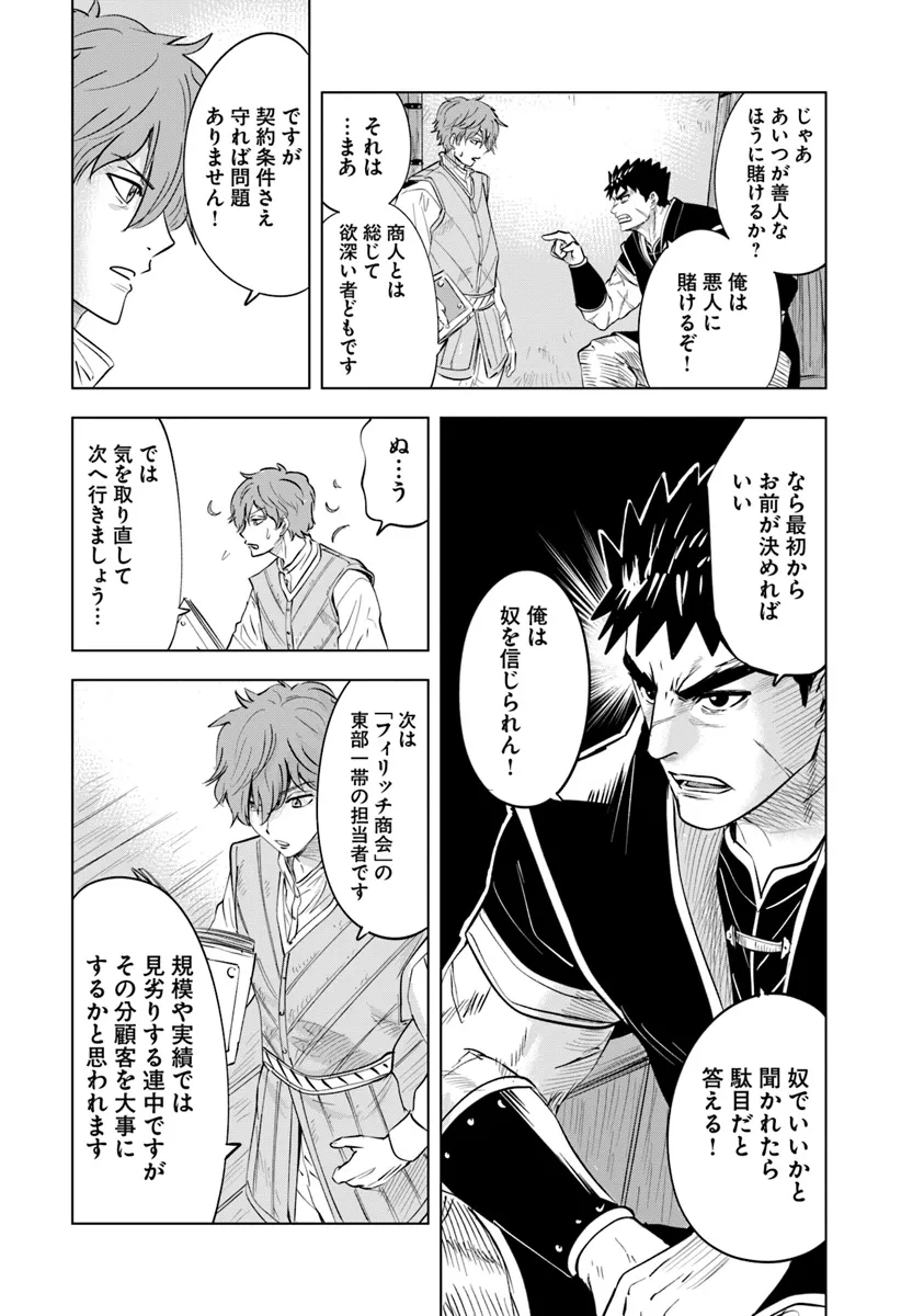 Oukoku e Tsuzuku Michi - Chapter 87 - Page 9