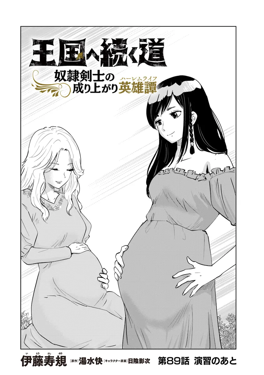 Oukoku e Tsuzuku Michi - Chapter 89 - Page 1