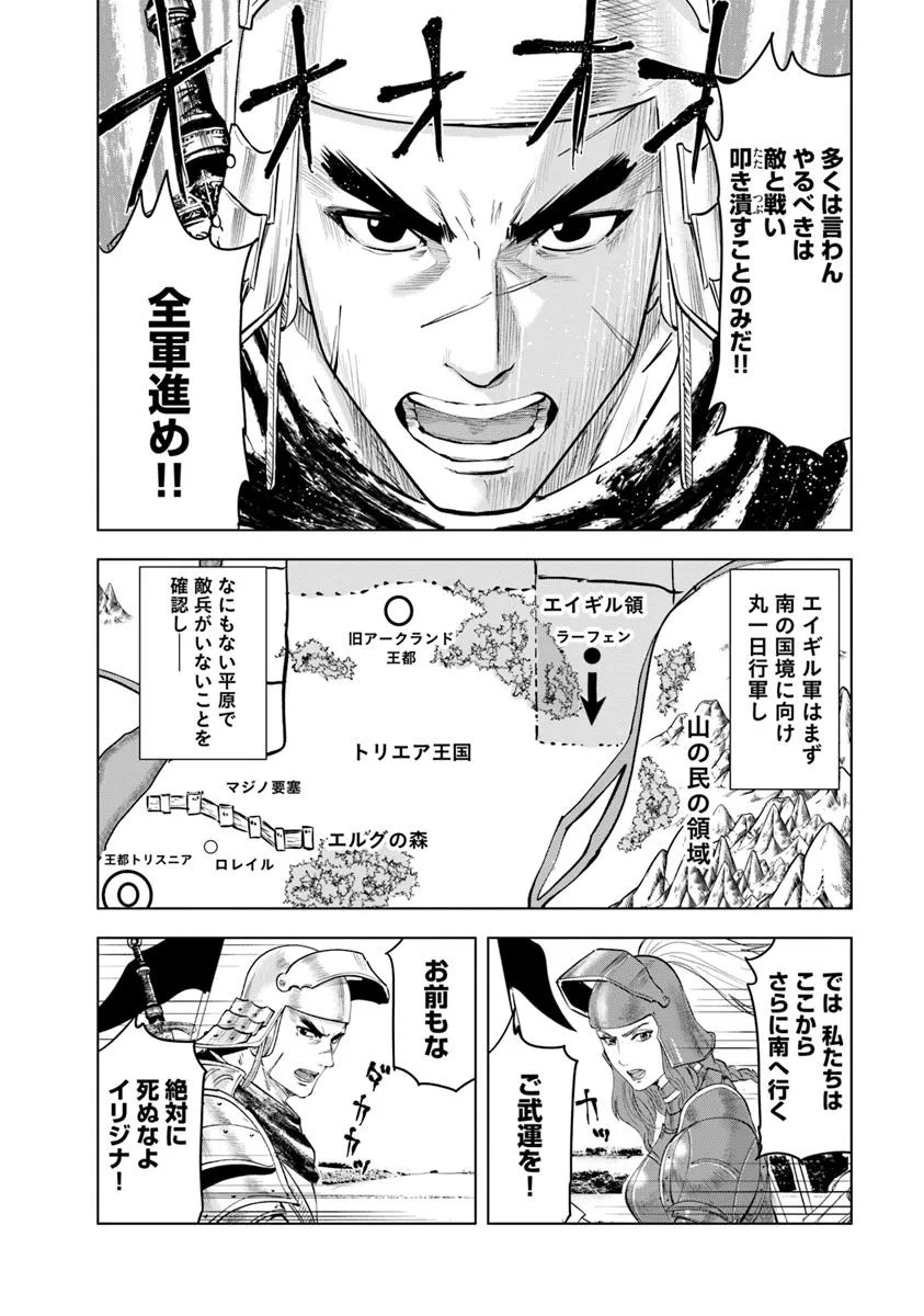 Oukoku e Tsuzuku Michi - Chapter 93.1 - Page 2