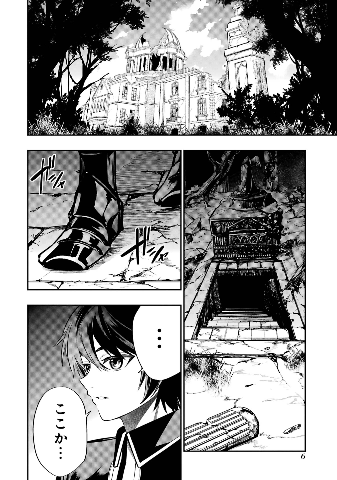 Oukoku no Saishuu Heiki, Rettousei to shite Kishi Gakuin e - Chapter 1 - Page 4