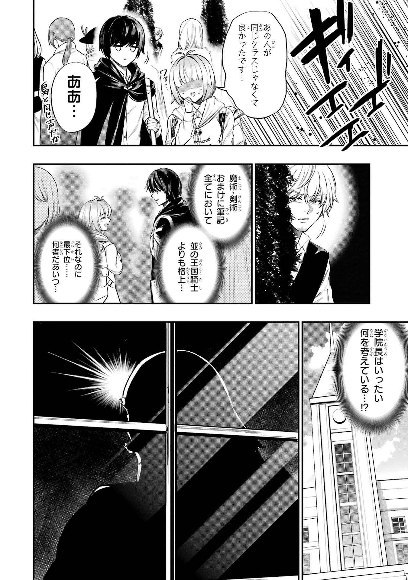 Oukoku no Saishuu Heiki, Rettousei to shite Kishi Gakuin e - Chapter 3 - Page 36