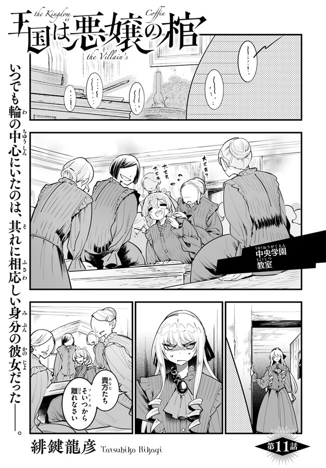 Oukoku wa Akujou no Hitsugi - Chapter 11.1 - Page 1