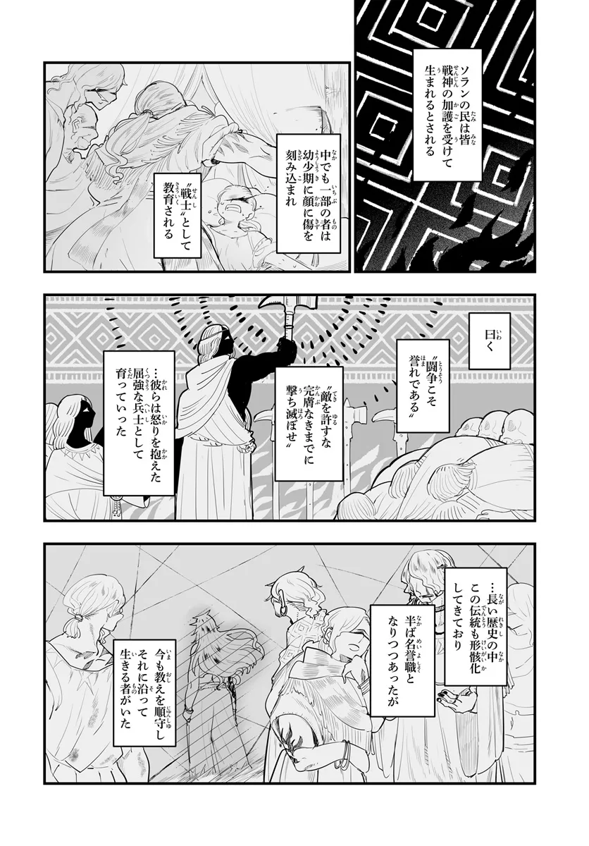 Oukoku wa Akujou no Hitsugi - Chapter 12.1 - Page 2