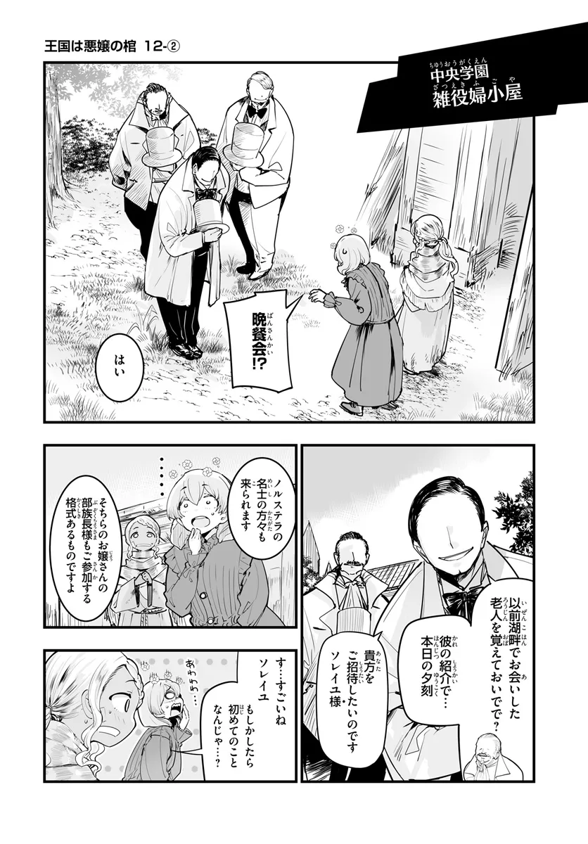 Oukoku wa Akujou no Hitsugi - Chapter 12.2 - Page 1